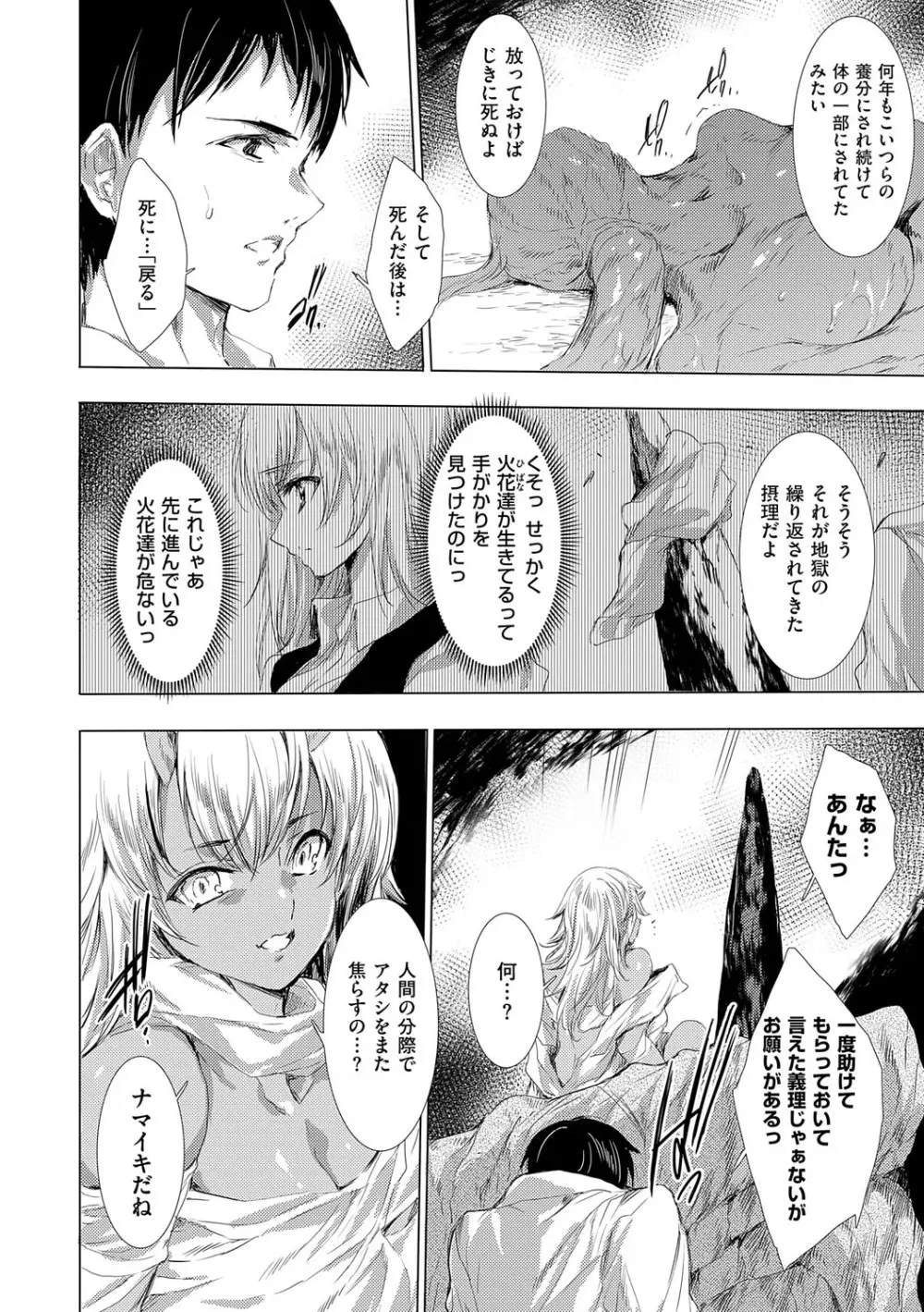 鬼悦の肉宴【デジタル特装版】【FANZA限定特典付き】 Page.141