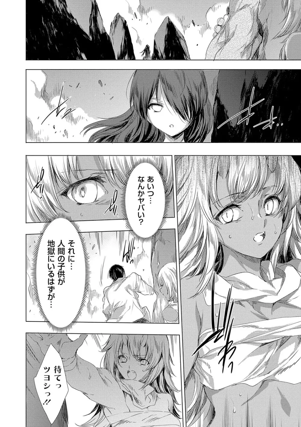 鬼悦の肉宴【デジタル特装版】【FANZA限定特典付き】 Page.187