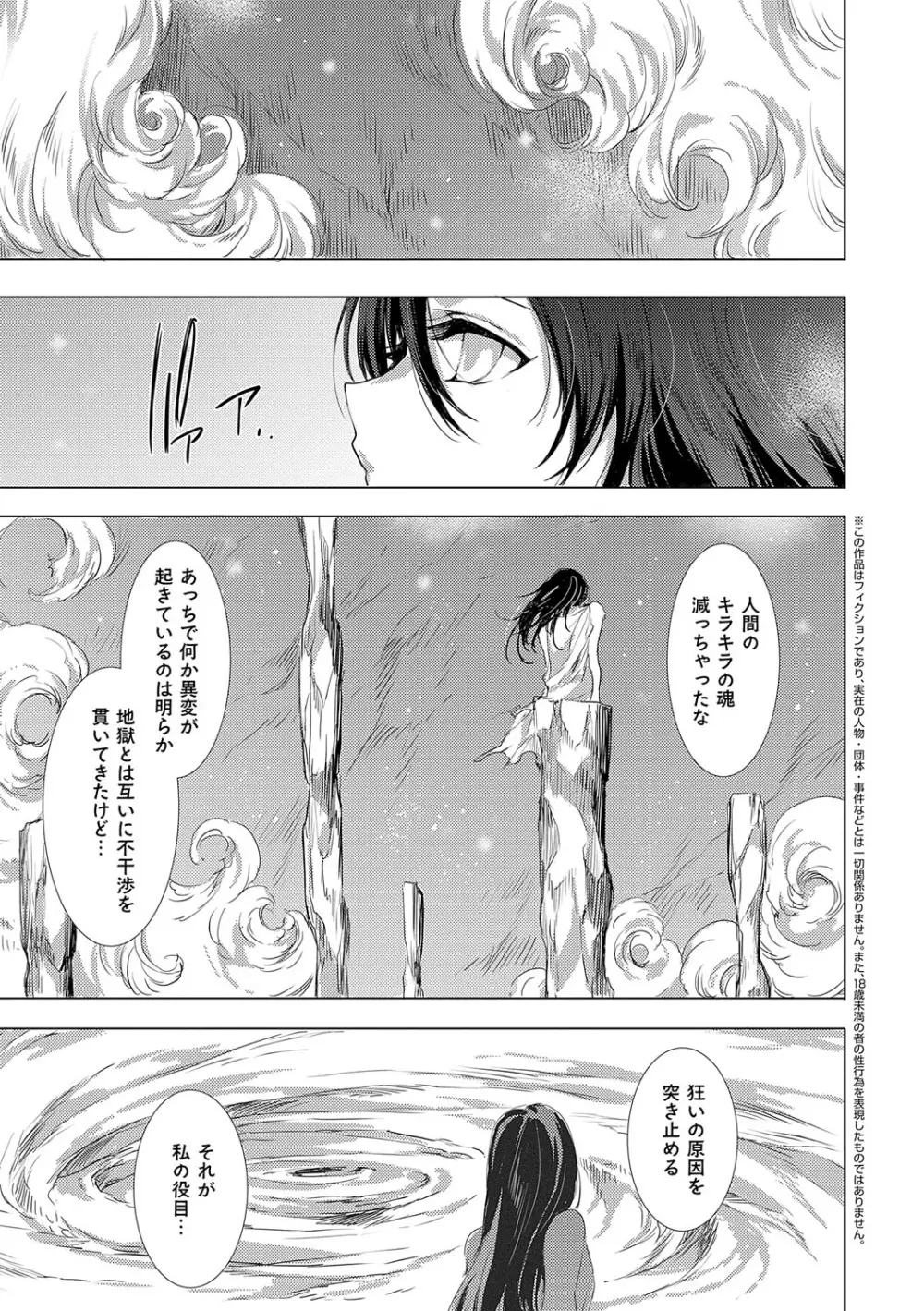 鬼悦の肉宴【デジタル特装版】【FANZA限定特典付き】 Page.208