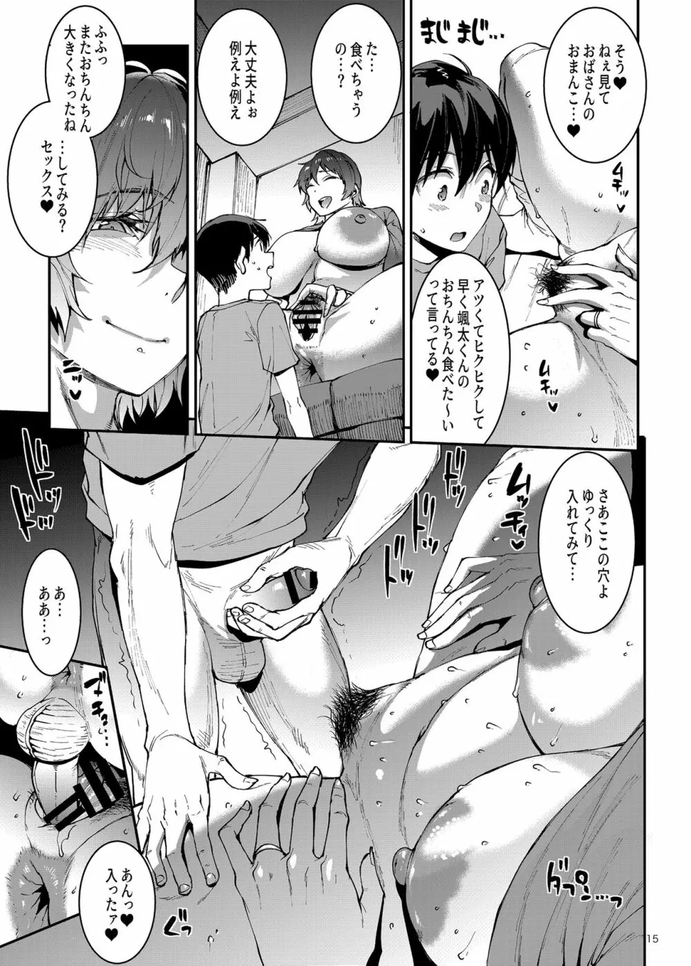 マママンション！〜第一話 305号室 柊美佳（36）〜 Page.15