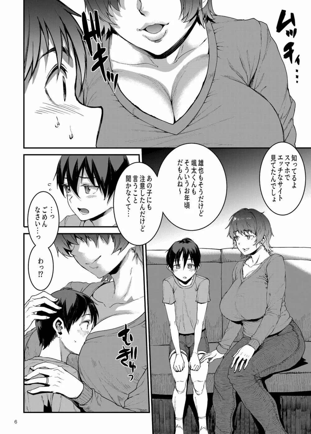 マママンション！〜第一話 305号室 柊美佳（36）〜 Page.6