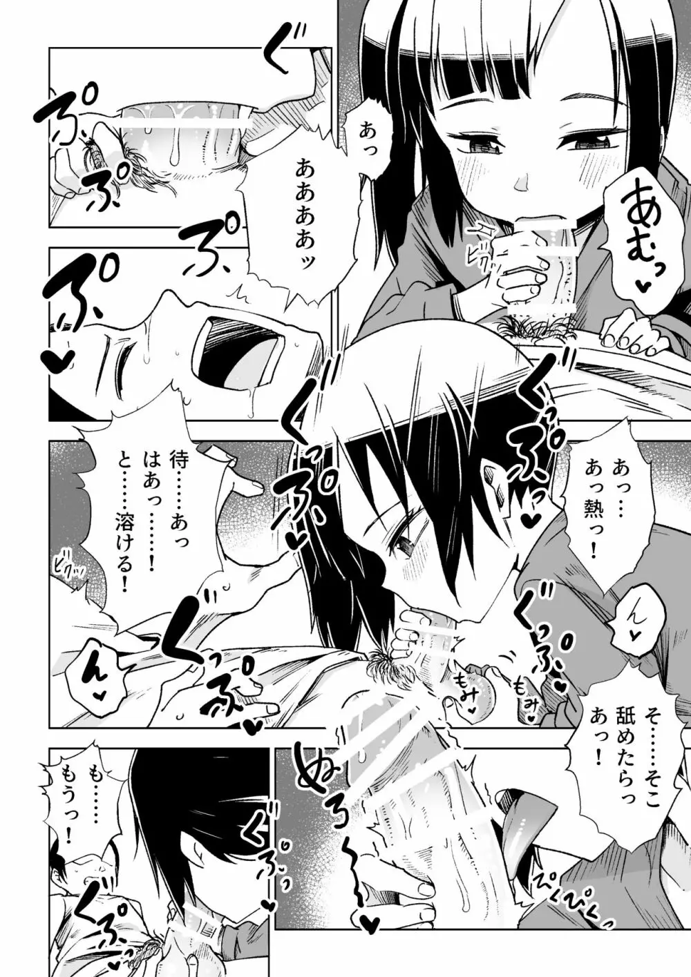 座敷わらしがやってきた!! Page.13