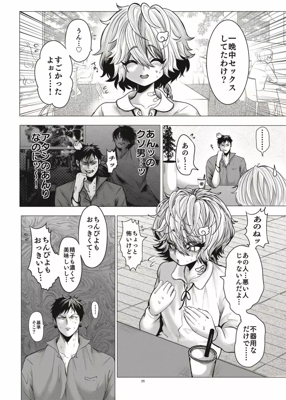 モブ姦ちんぴよ孕ませ大祭り Page.26