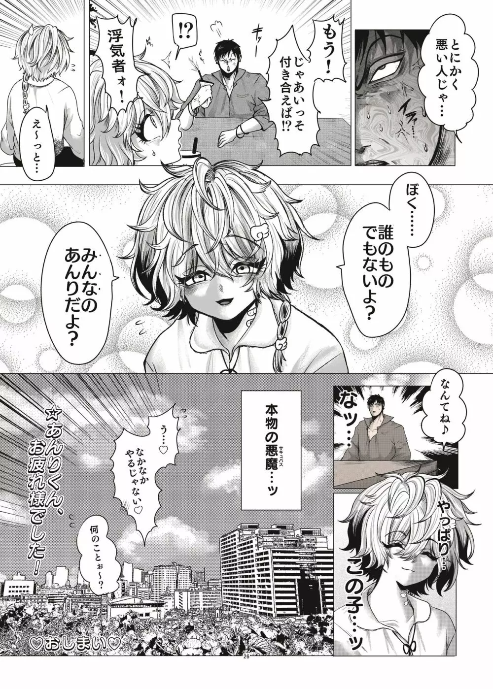 モブ姦ちんぴよ孕ませ大祭り Page.27