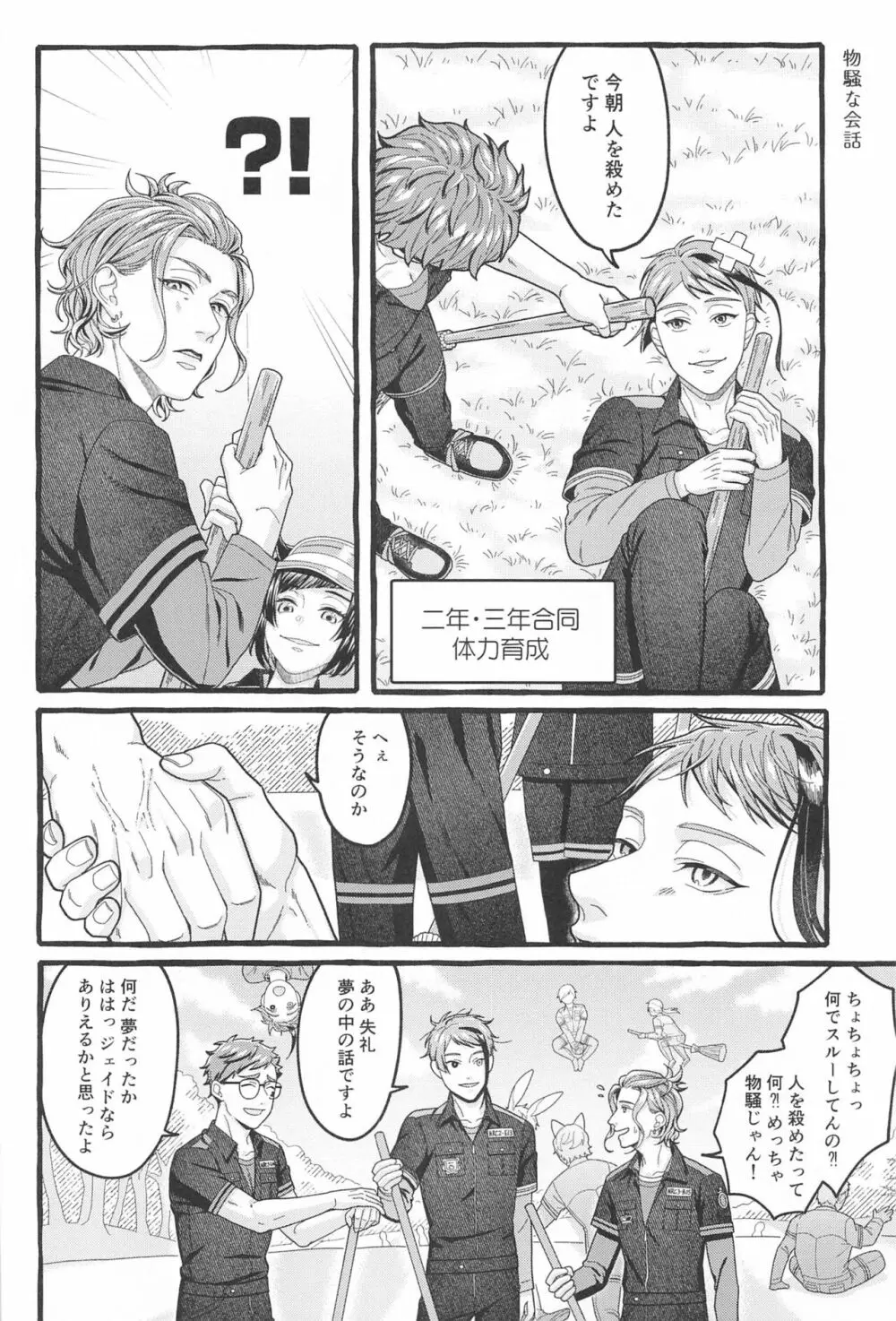 Oniaino Futari Page.9