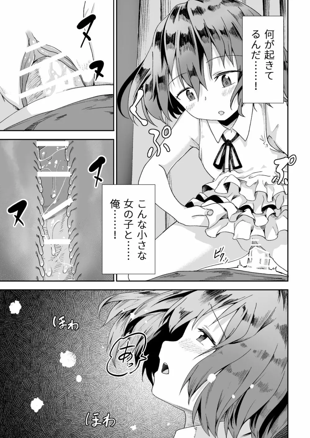 カサが開くとき Page.10