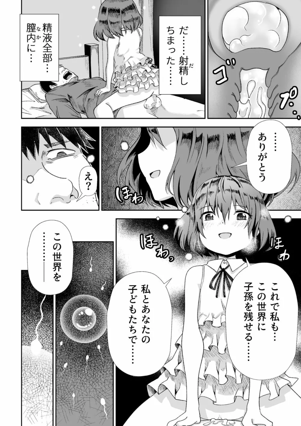 カサが開くとき Page.15