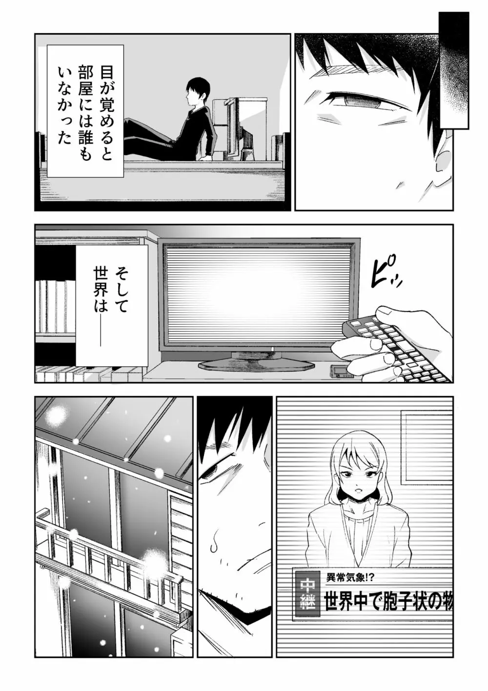 カサが開くとき Page.16