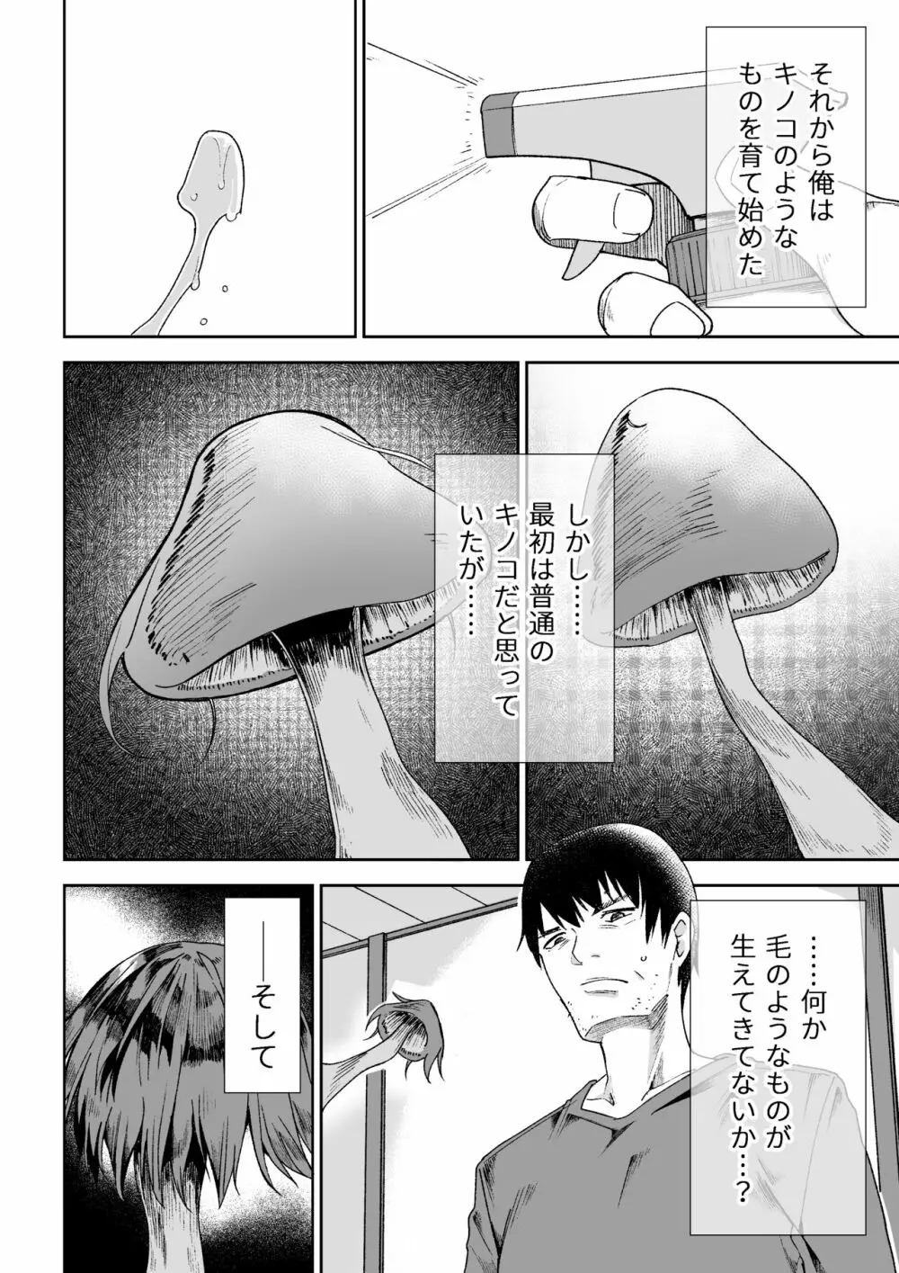 カサが開くとき Page.3