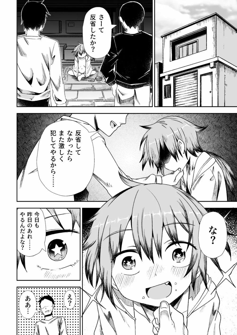 盗人の少女 Page.31