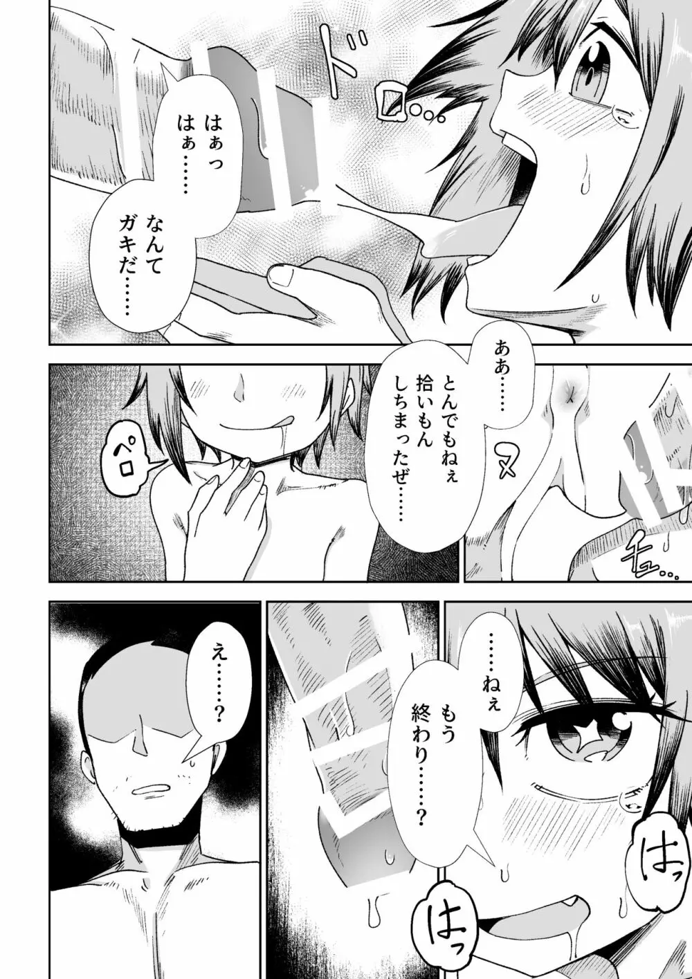 盗人の少女 Page.37