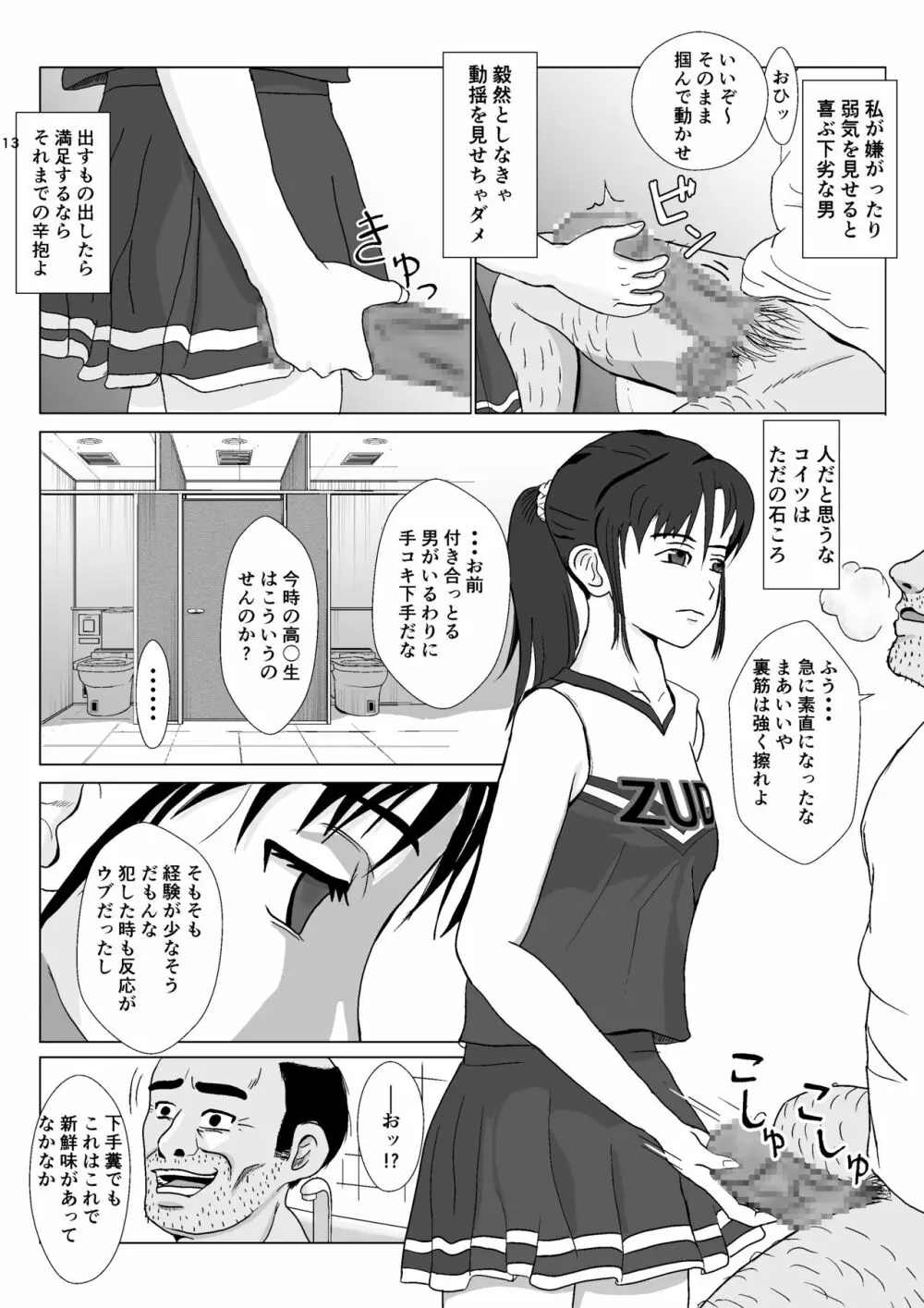 乱暴おじさん 2 Page.13