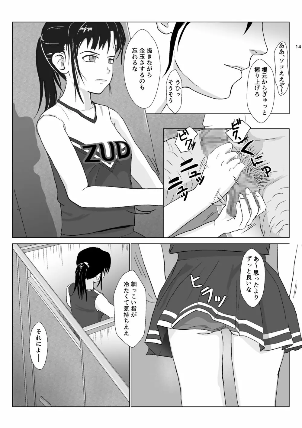 乱暴おじさん 2 Page.14