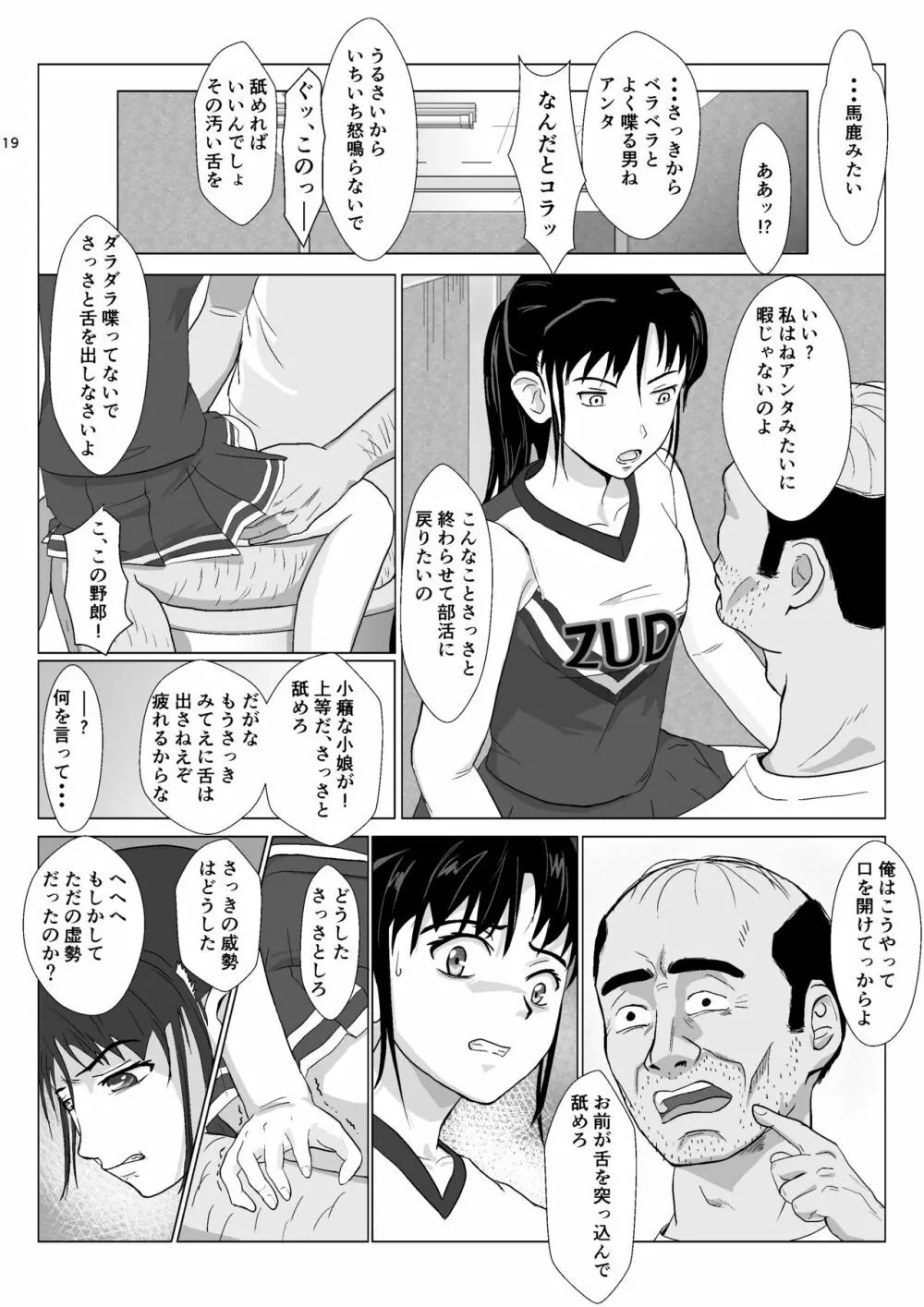 乱暴おじさん 2 Page.19