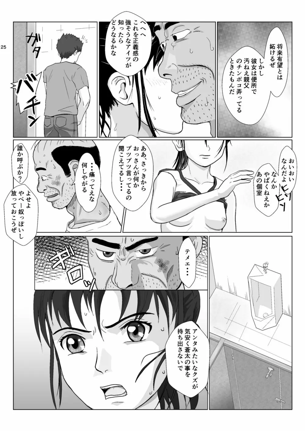 乱暴おじさん 2 Page.25