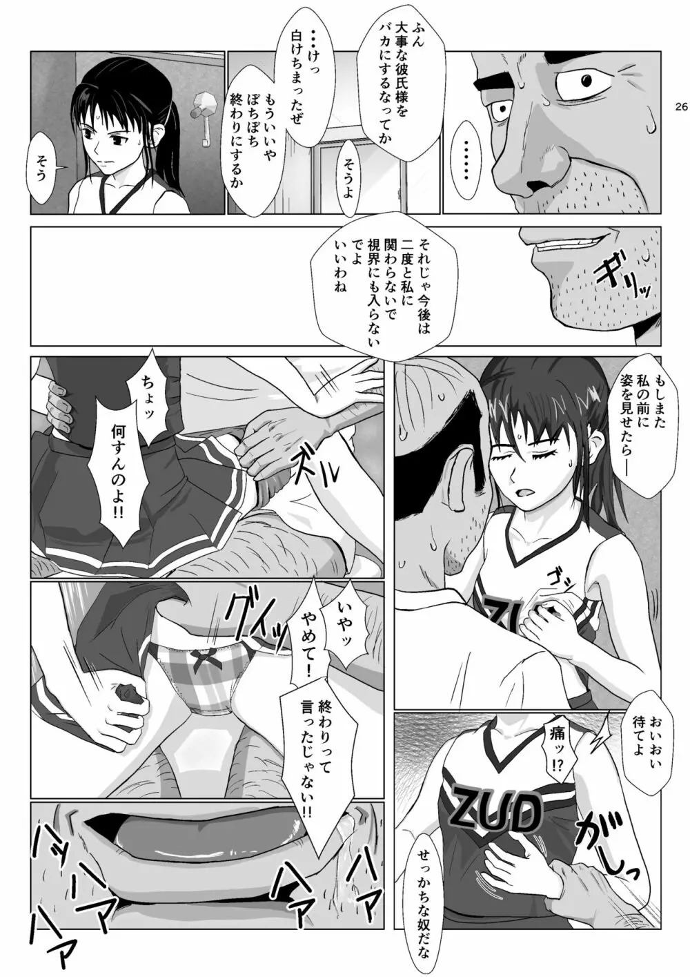 乱暴おじさん 2 Page.26