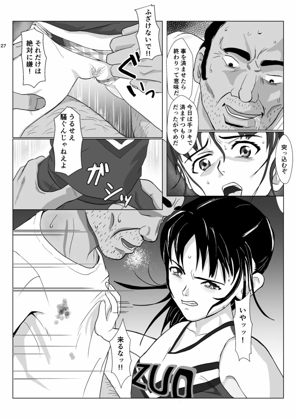 乱暴おじさん 2 Page.27