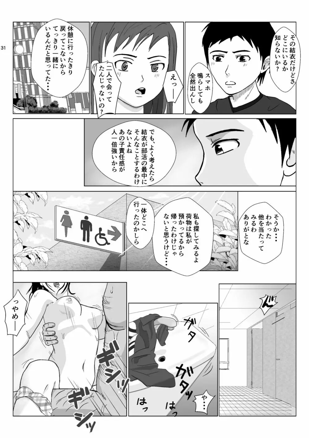 乱暴おじさん 2 Page.31