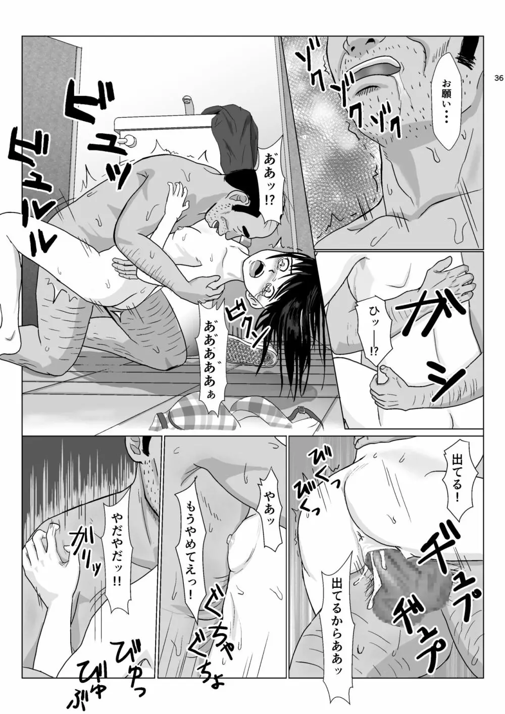 乱暴おじさん 2 Page.36