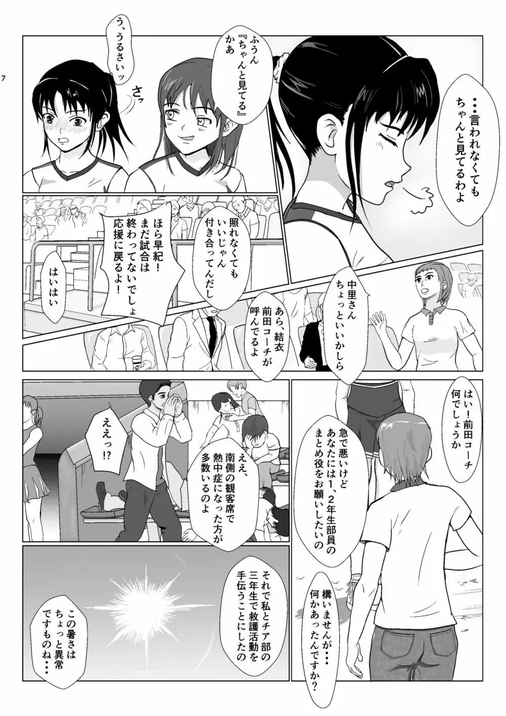 乱暴おじさん 2 Page.7