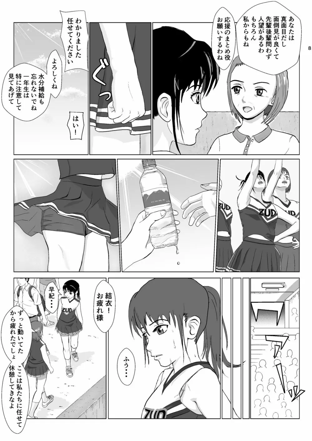 乱暴おじさん 2 Page.8