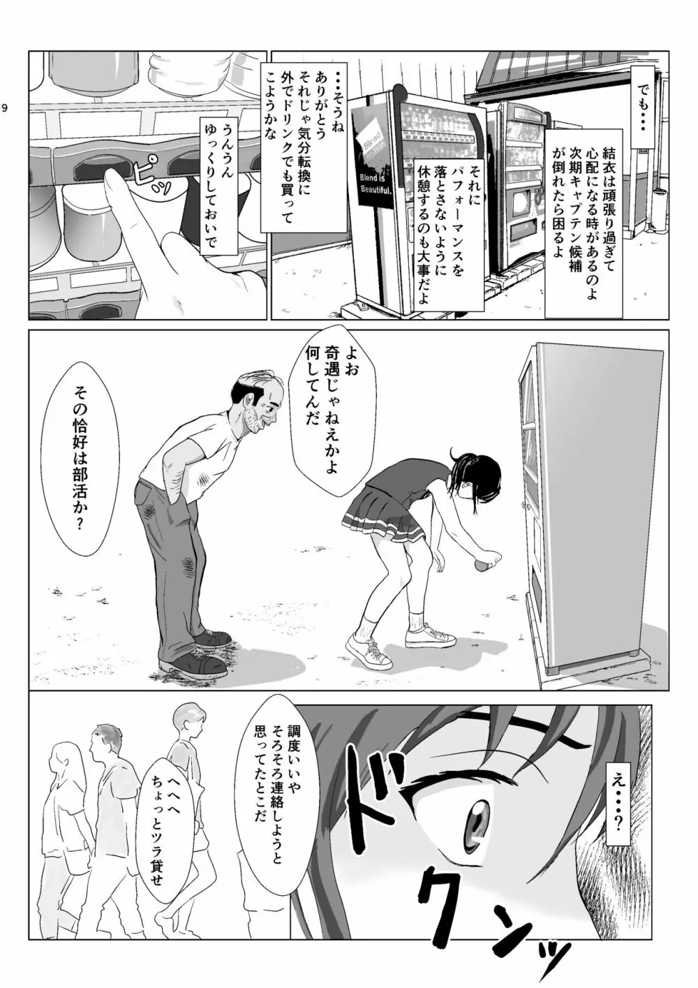 乱暴おじさん 2 Page.9