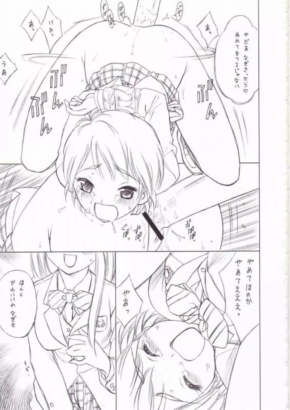 ひとつめプリキュア Page.7