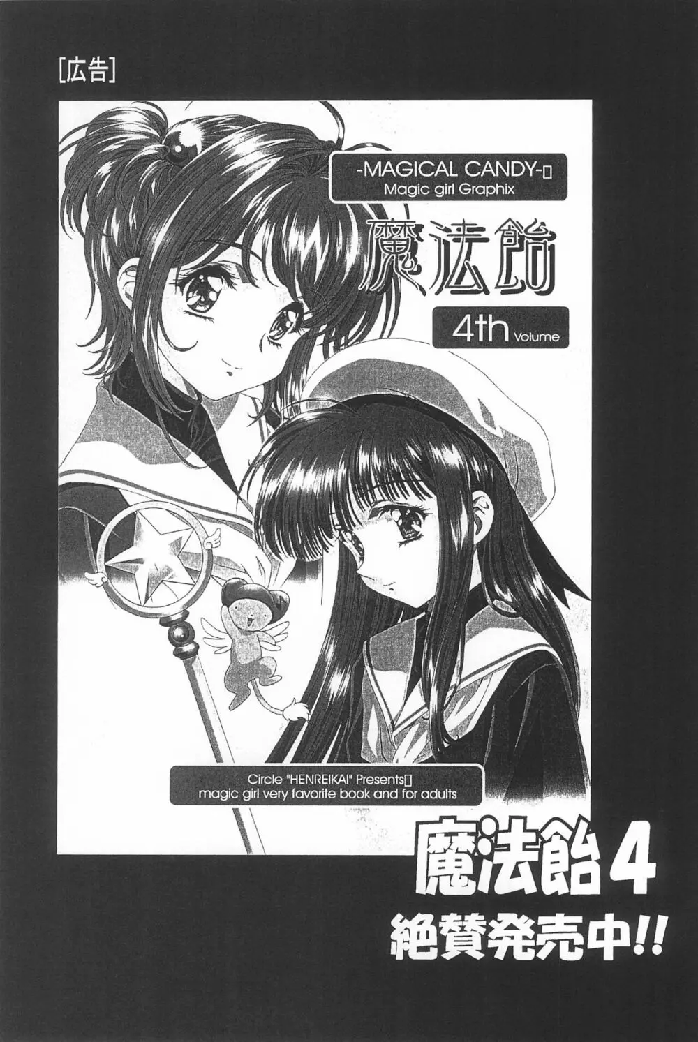 Magical Selection Page.113
