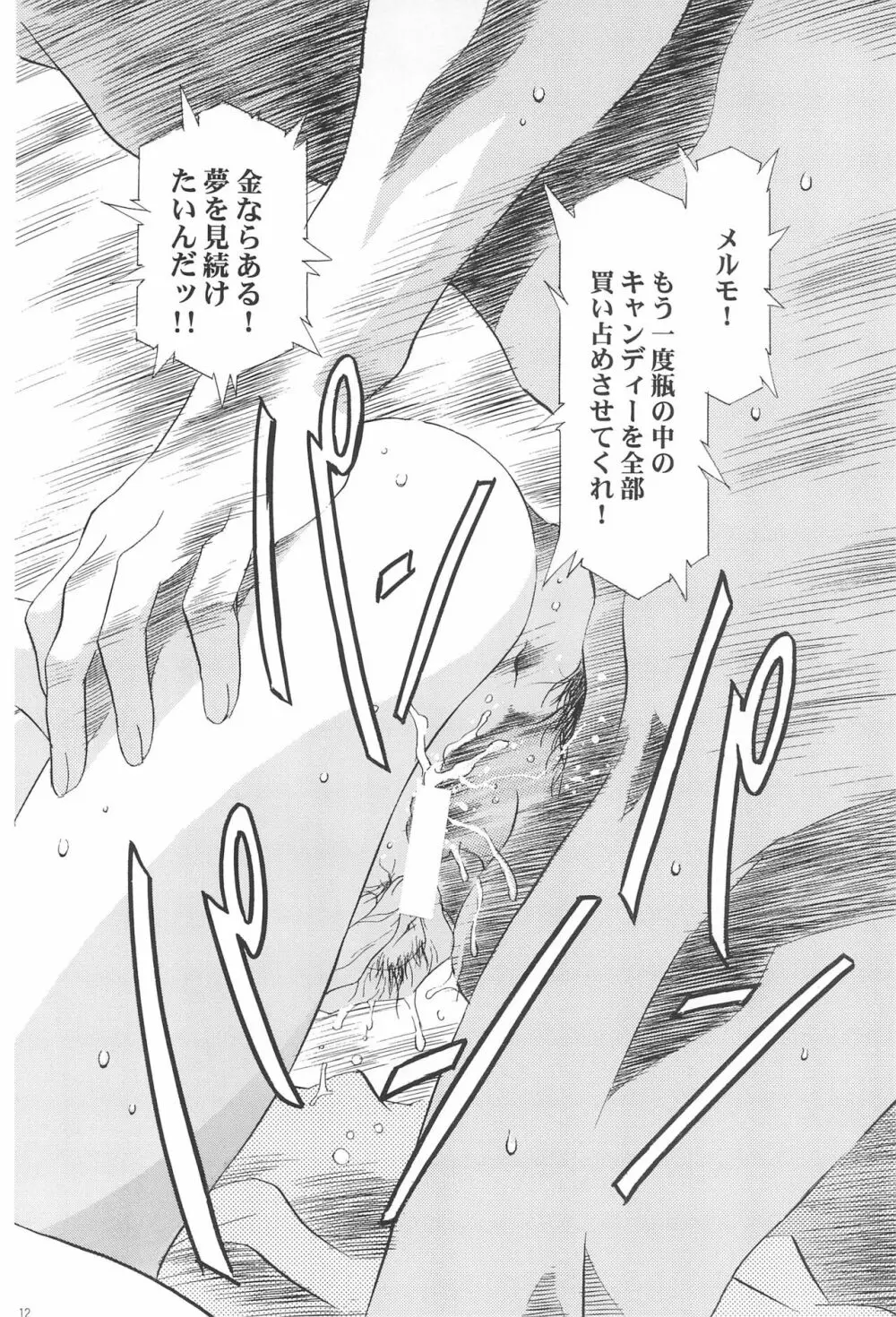 Magical Selection Page.12