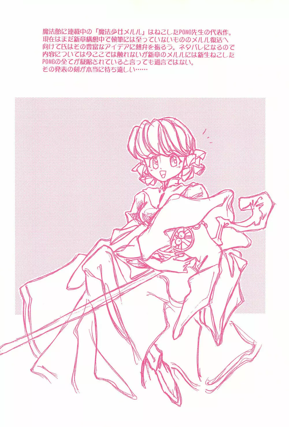 Magical Selection Page.46