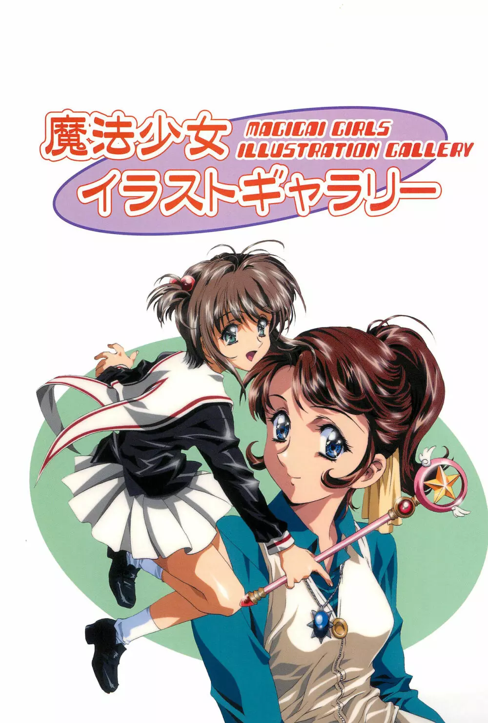 Magical Selection Page.47