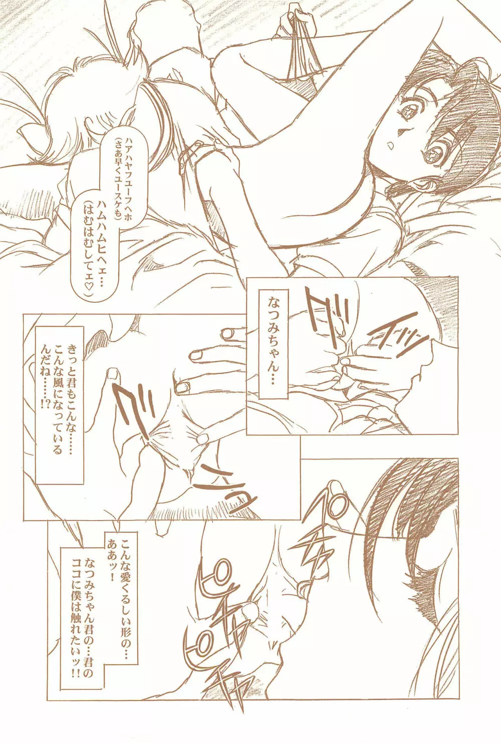 Magical Selection Page.64
