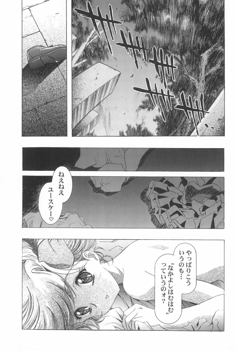 Magical Selection Page.85