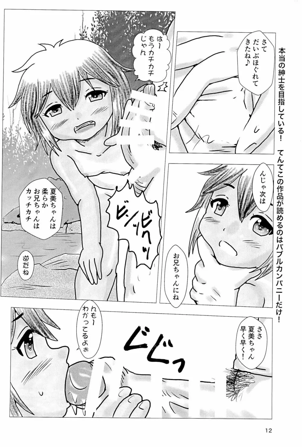 黄金町サマーガール Page.12