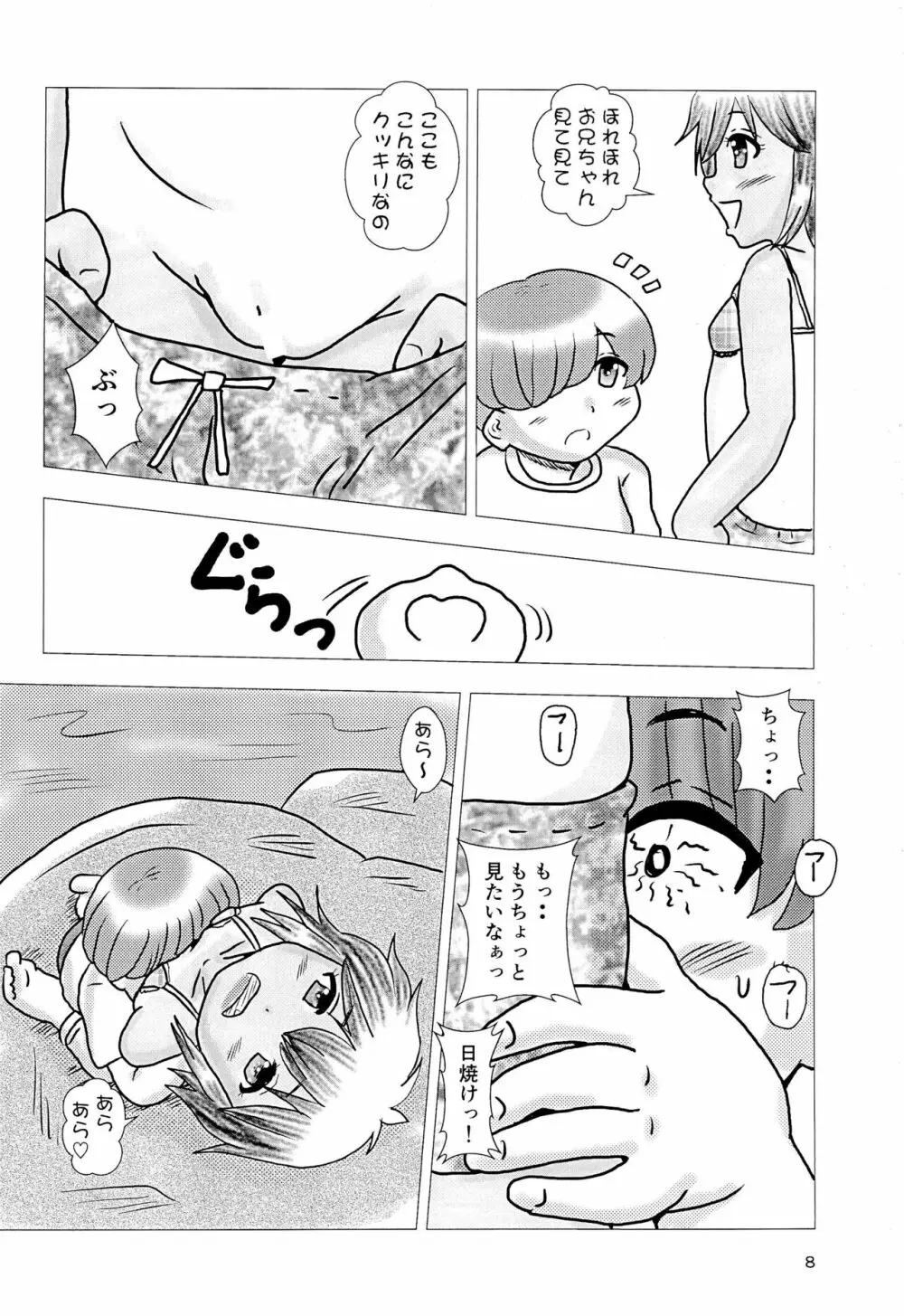 黄金町サマーガール Page.8