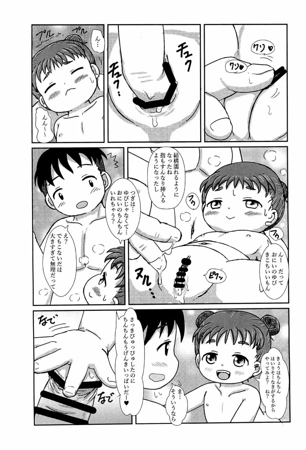 ちっちゃいけどおふろえっちだいすき Page.8