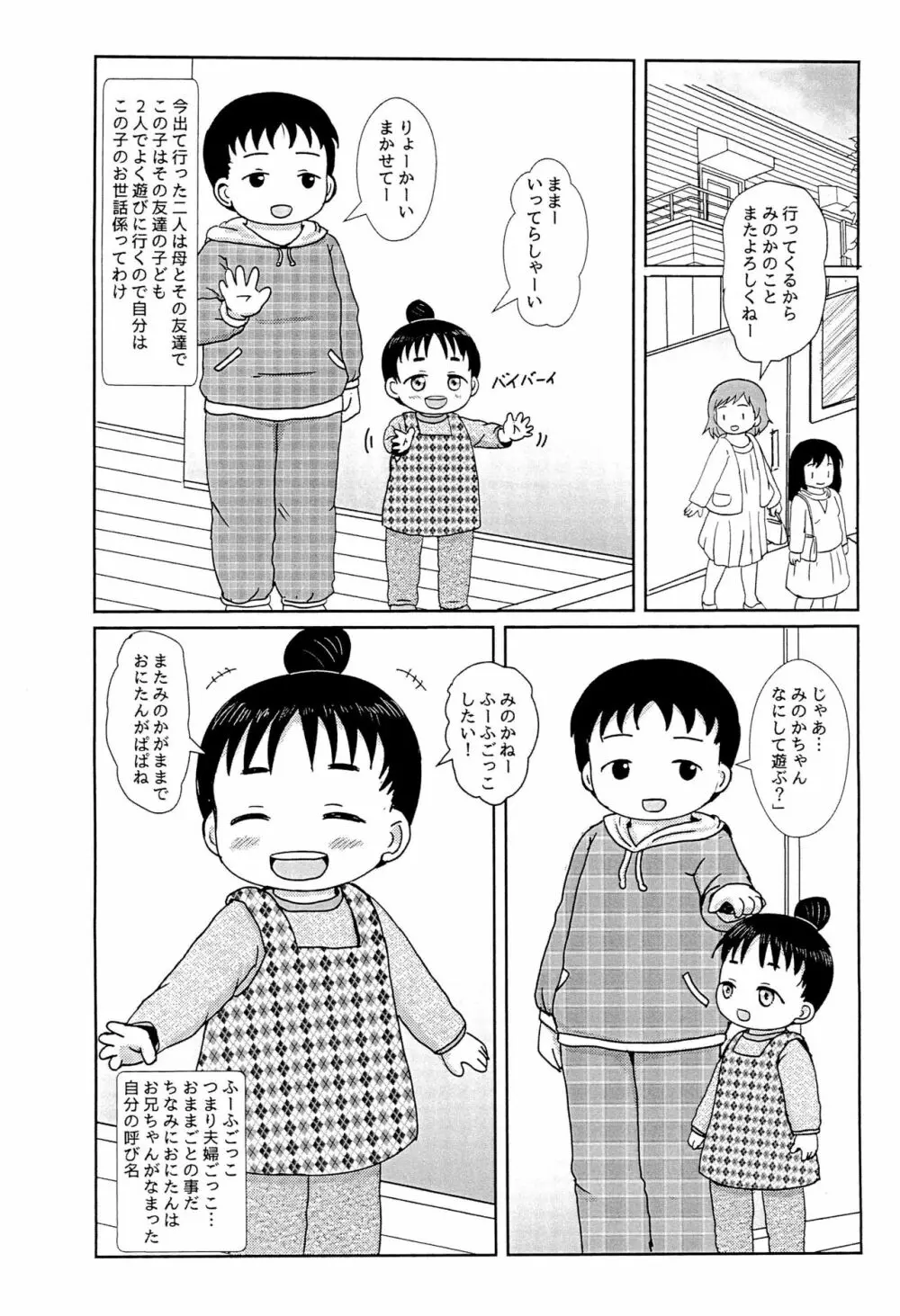 ふーふごっこ Page.2