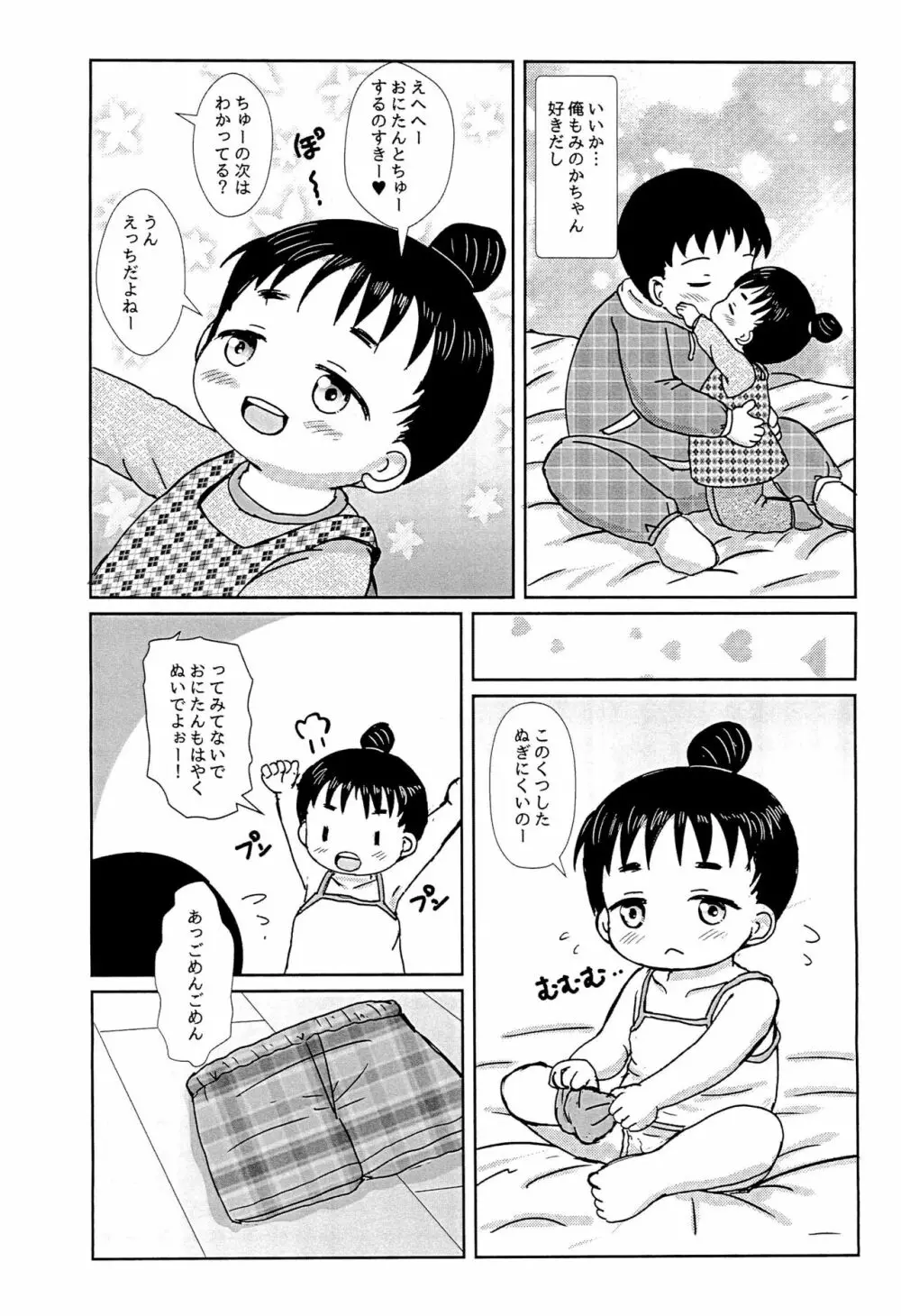 ふーふごっこ Page.6