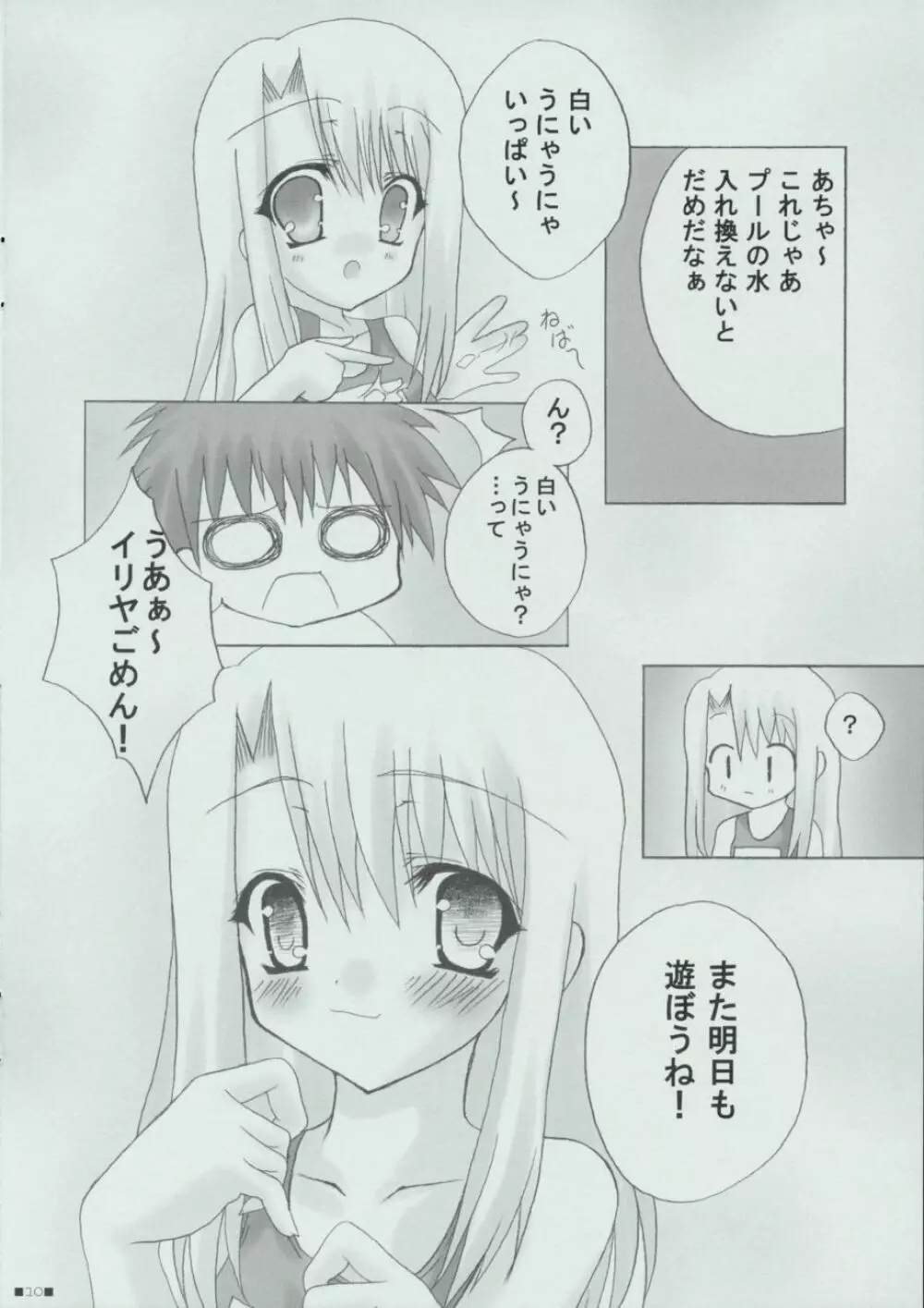 イリヤとあそぼっ！ Page.10