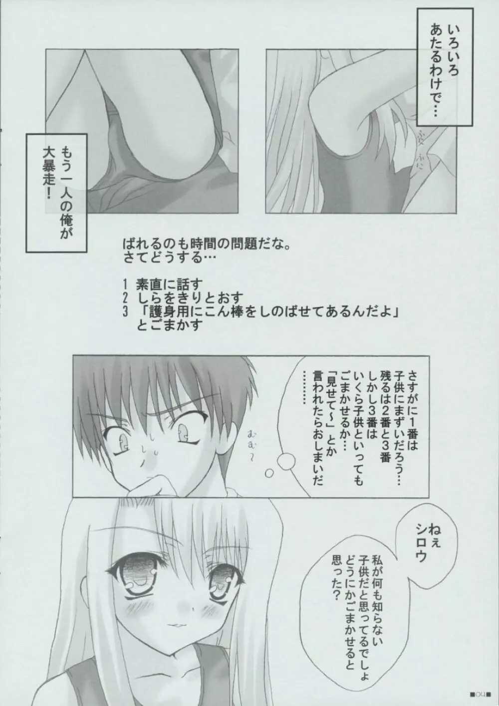 イリヤとあそぼっ！ Page.4