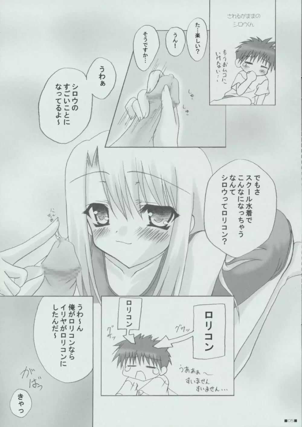 イリヤとあそぼっ！ Page.5