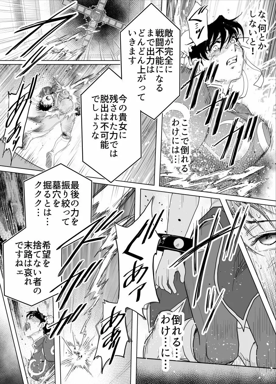 敗姫処分 No.3 ファン編集 Page.101