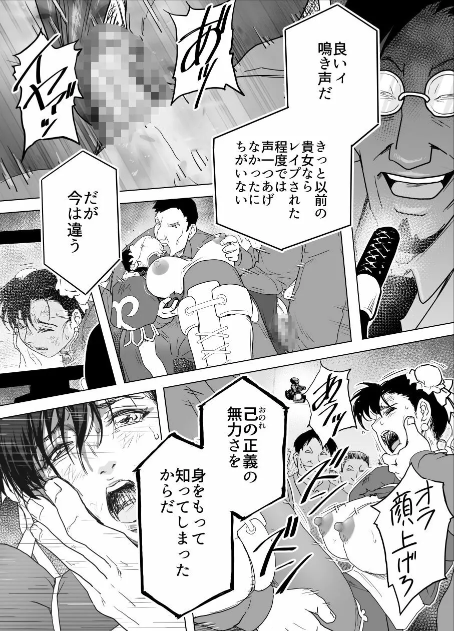 敗姫処分 No.3 ファン編集 Page.109