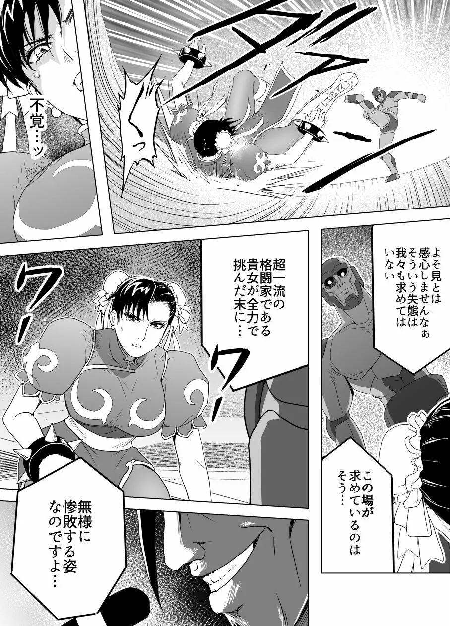 敗姫処分 No.3 ファン編集 Page.45