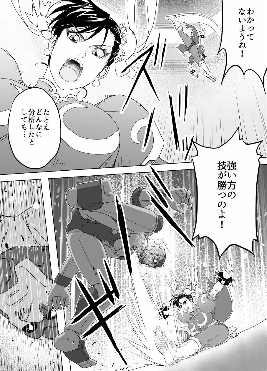 敗姫処分 No.3 ファン編集 Page.49