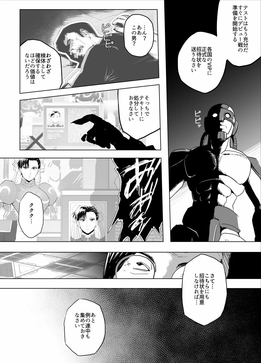 敗姫処分 No.3 ファン編集 Page.7