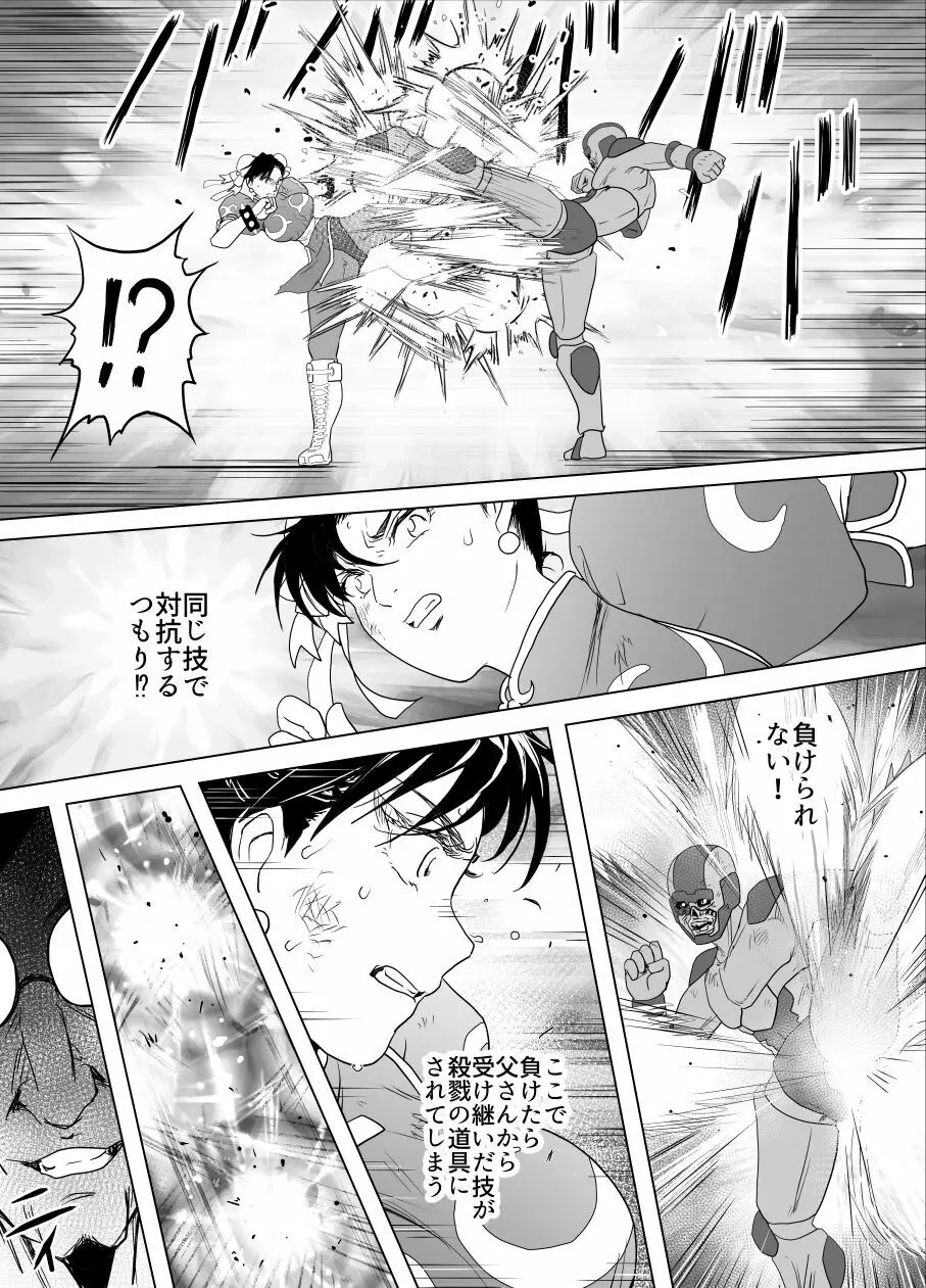 敗姫処分 No.3 ファン編集 Page.71