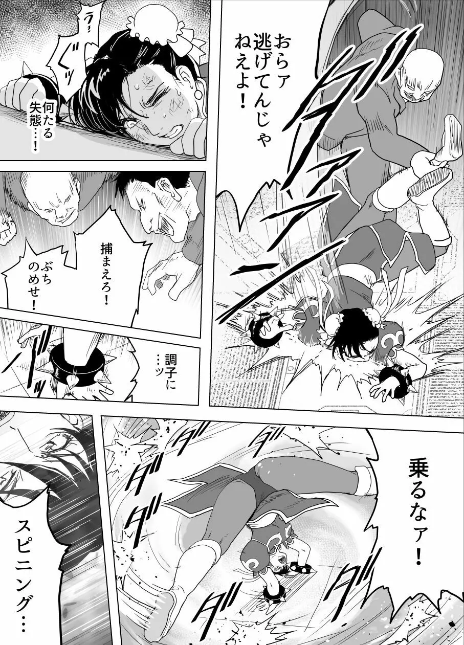 敗姫処分 No.3 ファン編集 Page.94