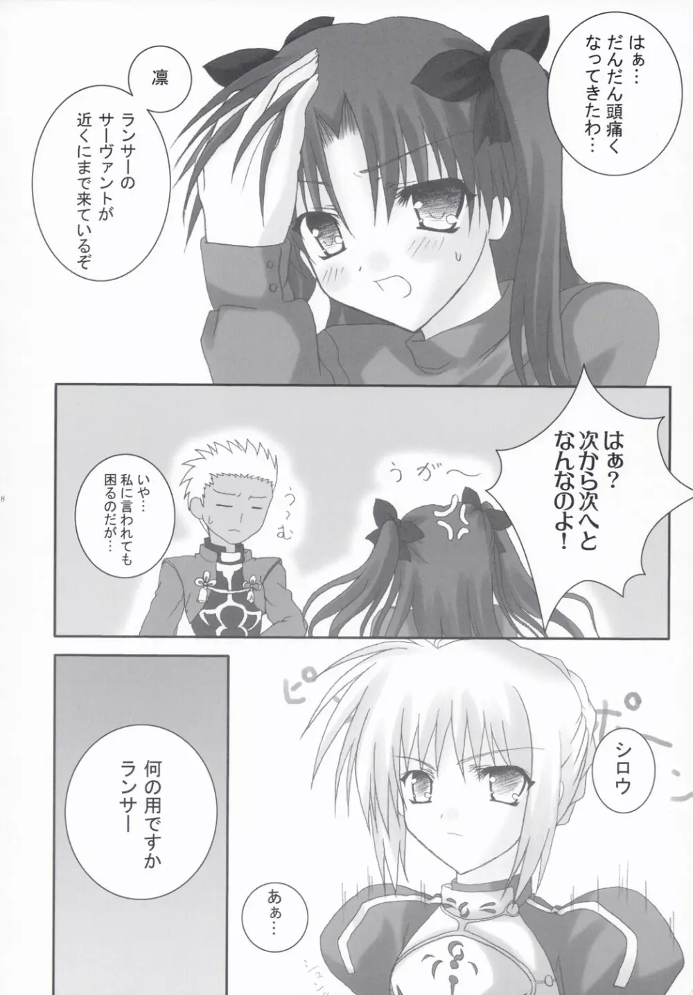 イリヤとあそぼっ！2 Page.17