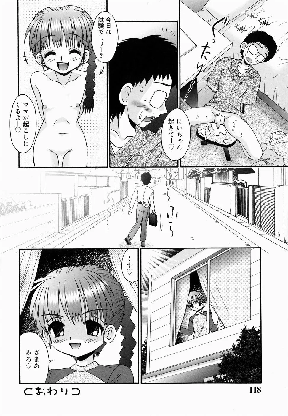 ちっちゃいけど、ぬるぬる Page.118